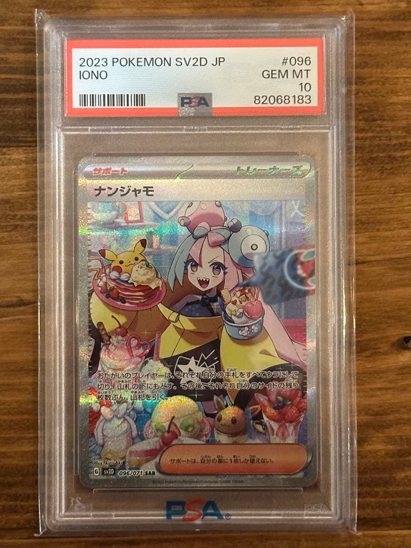 ポケモンカードゲーム】 #096 ナンジャモ SAR PSA10 - メルカリ