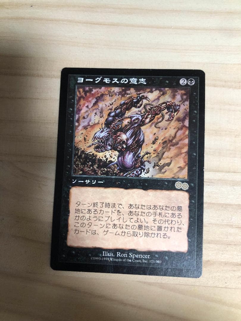 ヨーグモスの意志/Yawgmoth's Will ヨーグモスの意志 (Yawgmoth's Will) · Urza's Saga (USG) #171