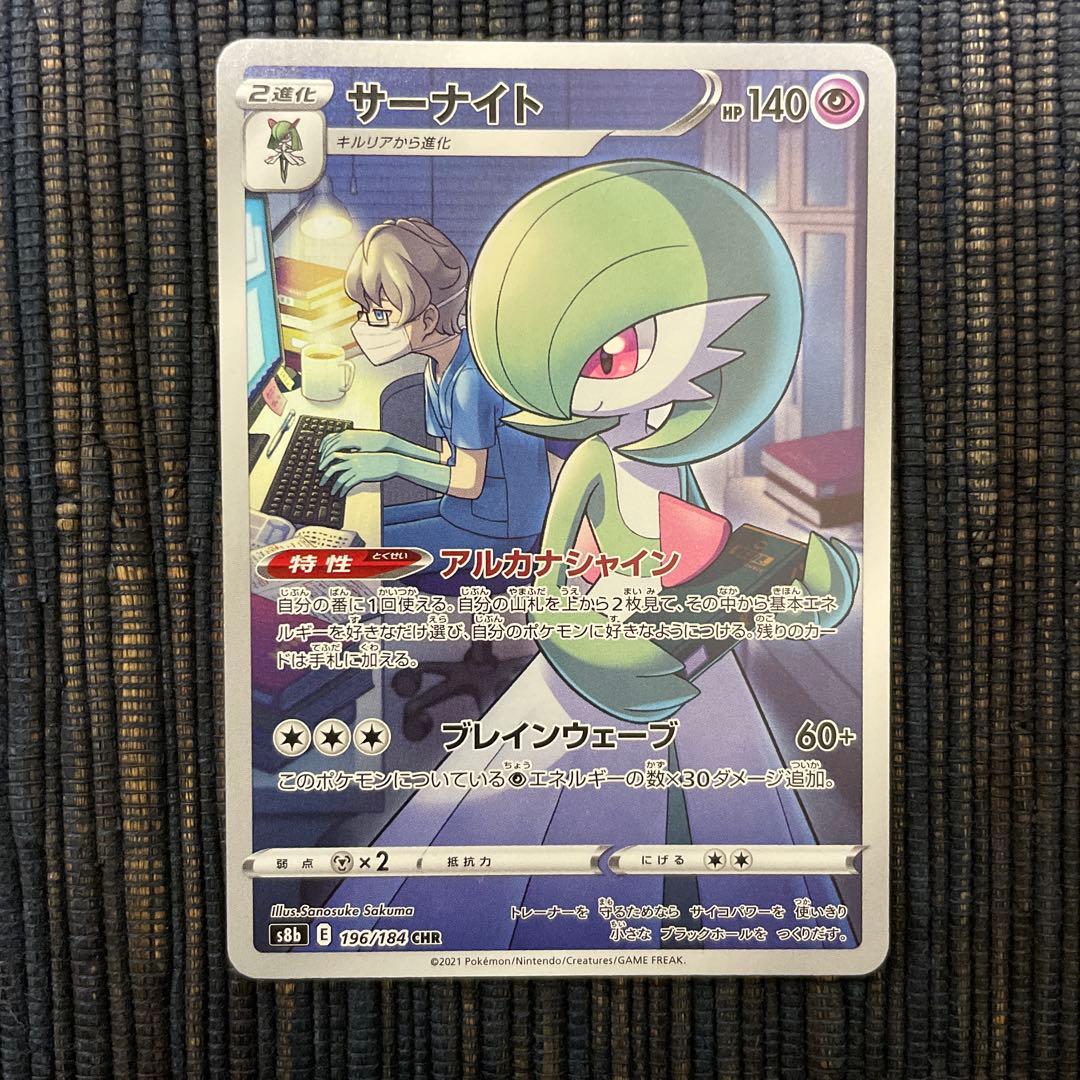 サーナイト CHR S8b VMAXクライマックス 196/184 - メルカリ