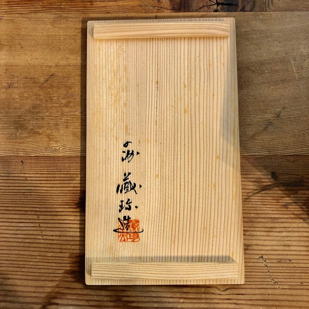 赤繪（絵）花入 蔵珍窯 花瓶 和 華道 レトロ ヴィンテージ - メルカリ