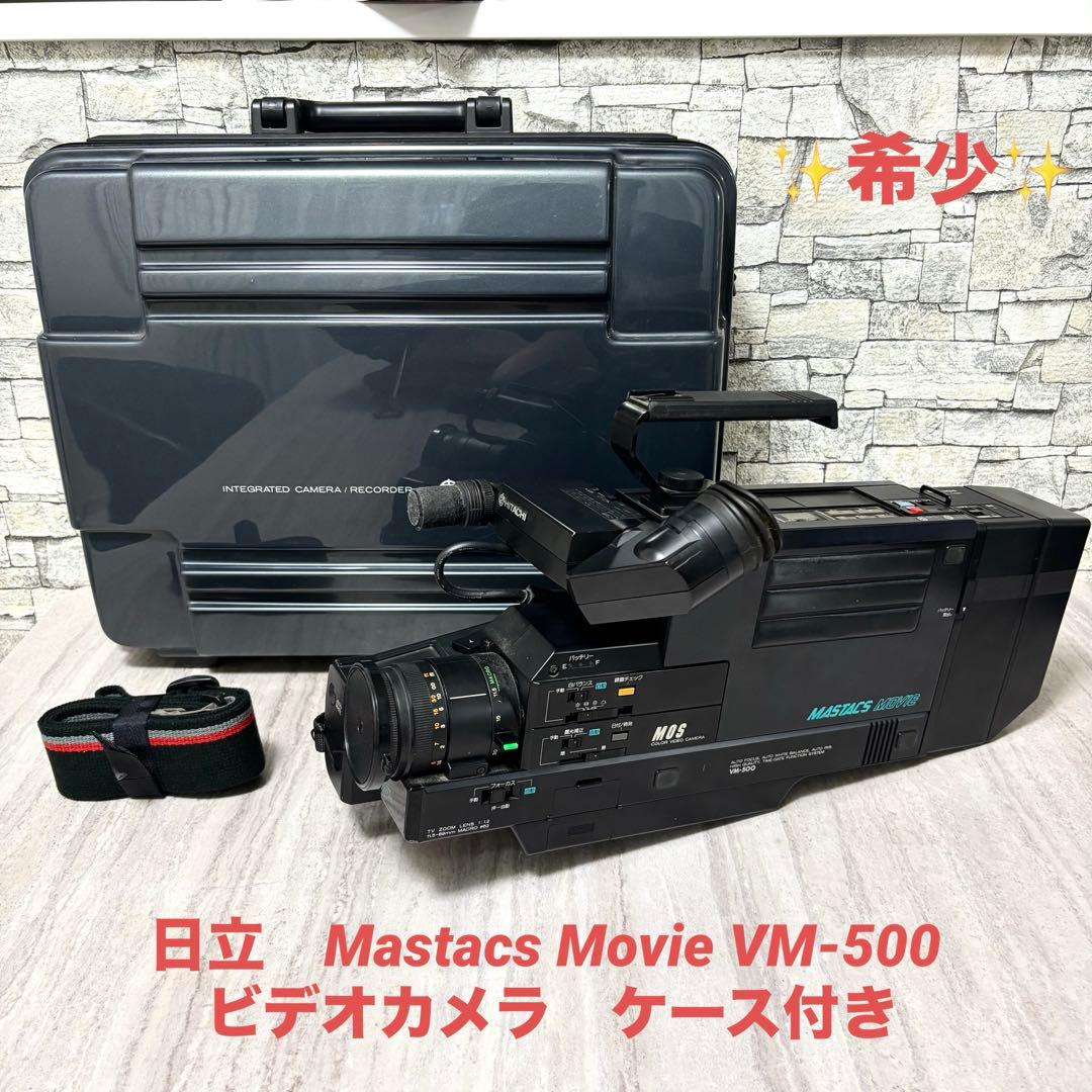 ✨希少✨日立 Mastacs Movie VM-500 ビデオカメラ ケース付き - メルカリ