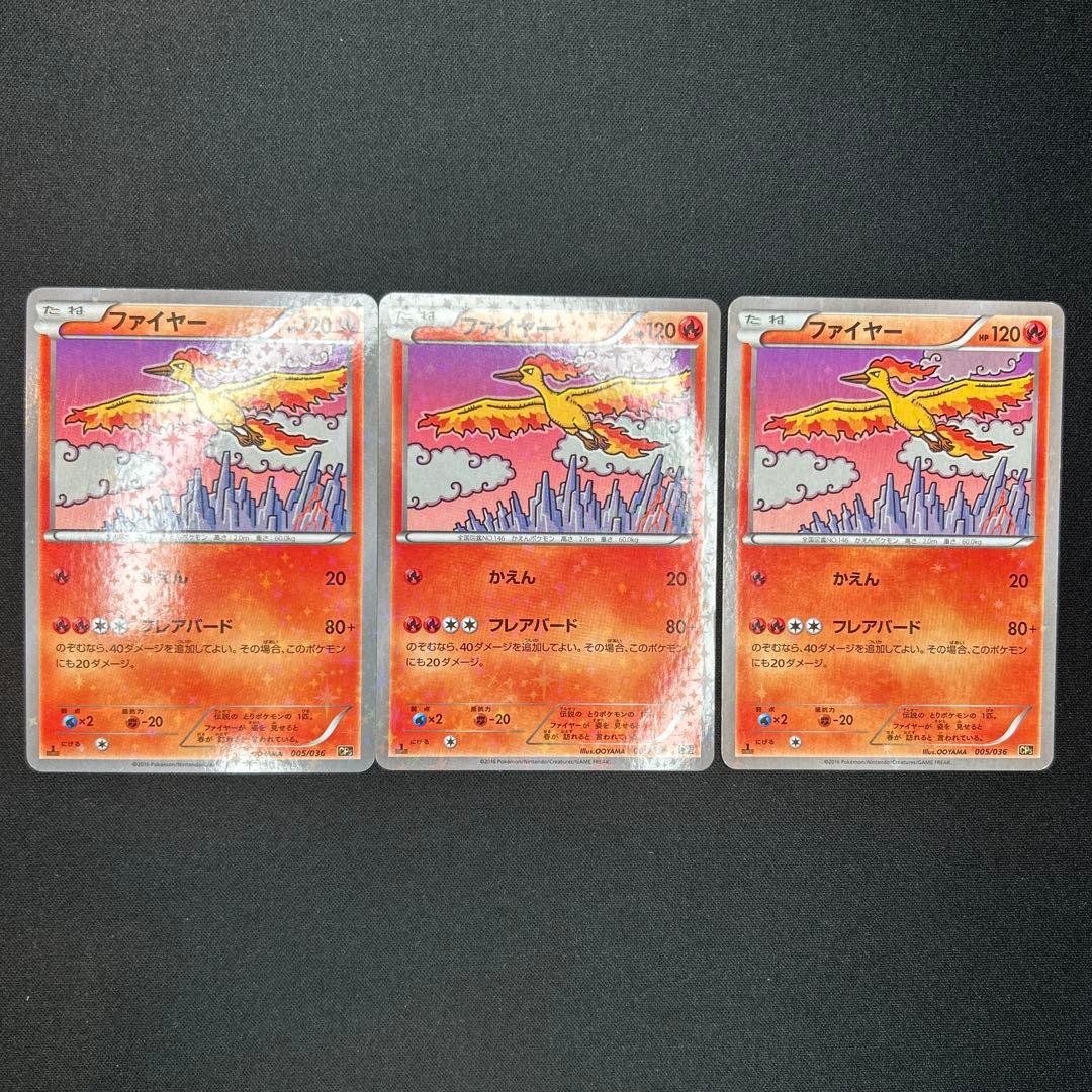 3枚】ファイヤー CP5 幻·伝説ドリームキラコレクション 005/036 - メルカリ