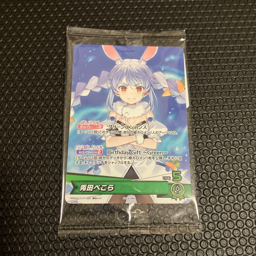 ホロライブ 兎田ぺこら 誕生日記念2025 特典 ホロカ PRカード プロモ