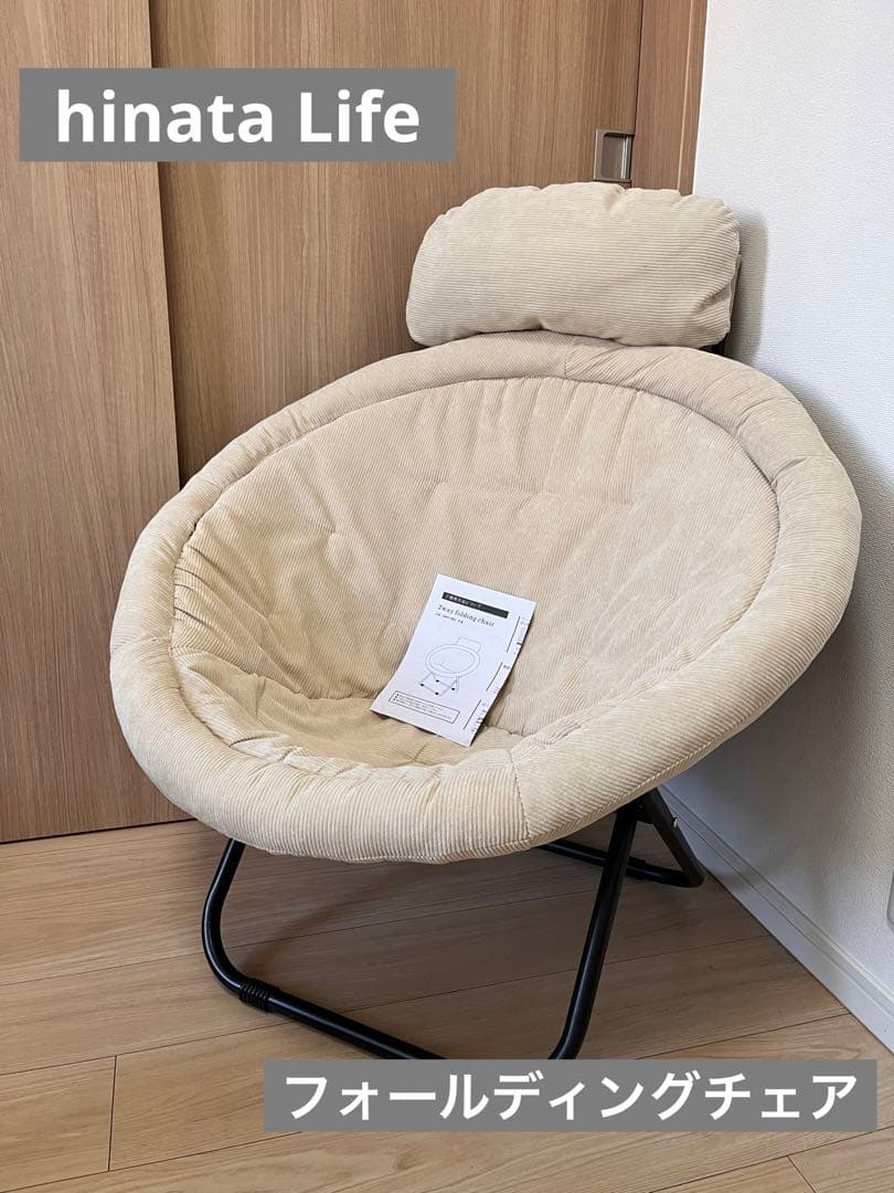 ひなたライフ 2way フォールディングチェア 折りたたみ 椅子 - メルカリ