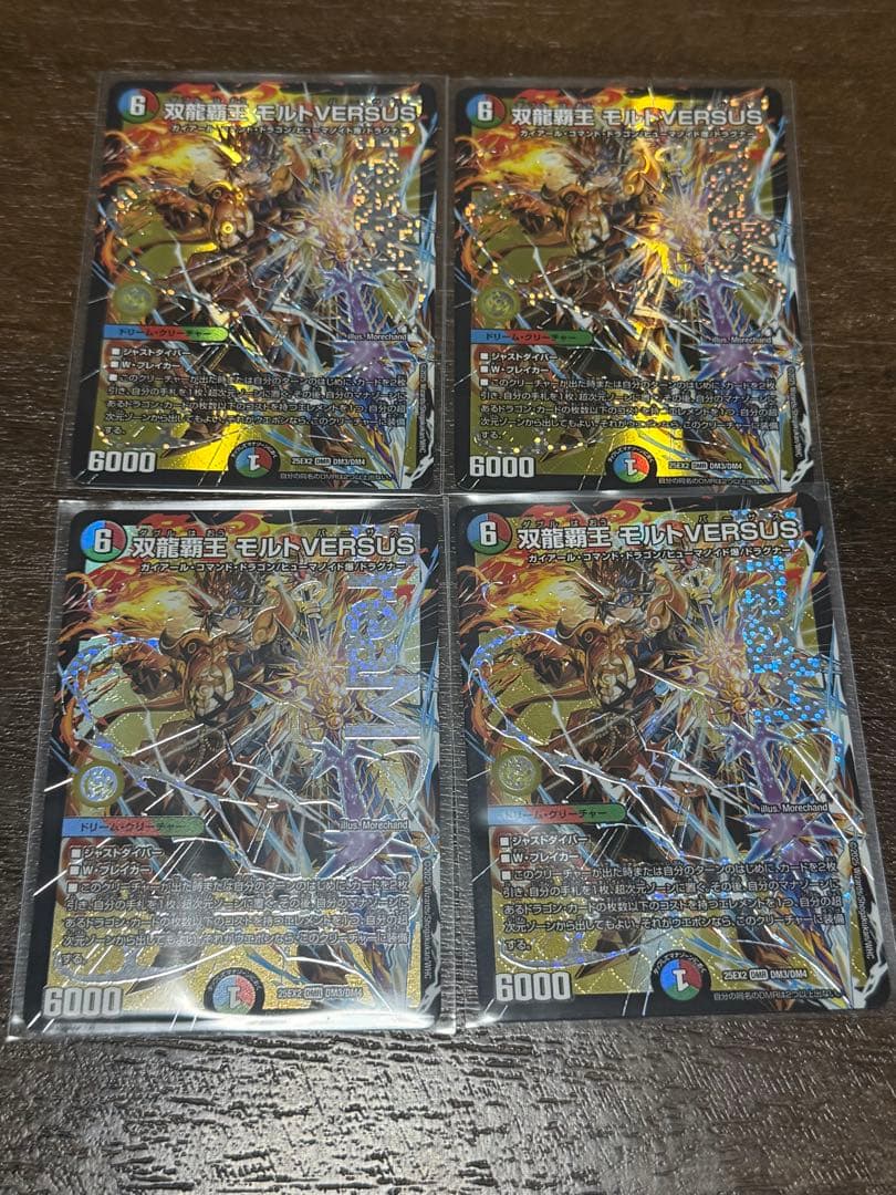 メルカリ便　双龍覇王モルトVERSUS 4枚 デュエルマスターズ 双龍覇王 モルトVERSUS 4枚 - メルカリ