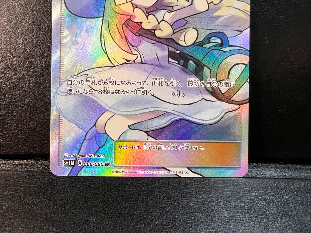 オ*ク様 リーリエ SR SM1M コレクションムーン 066/060 - メルカリ