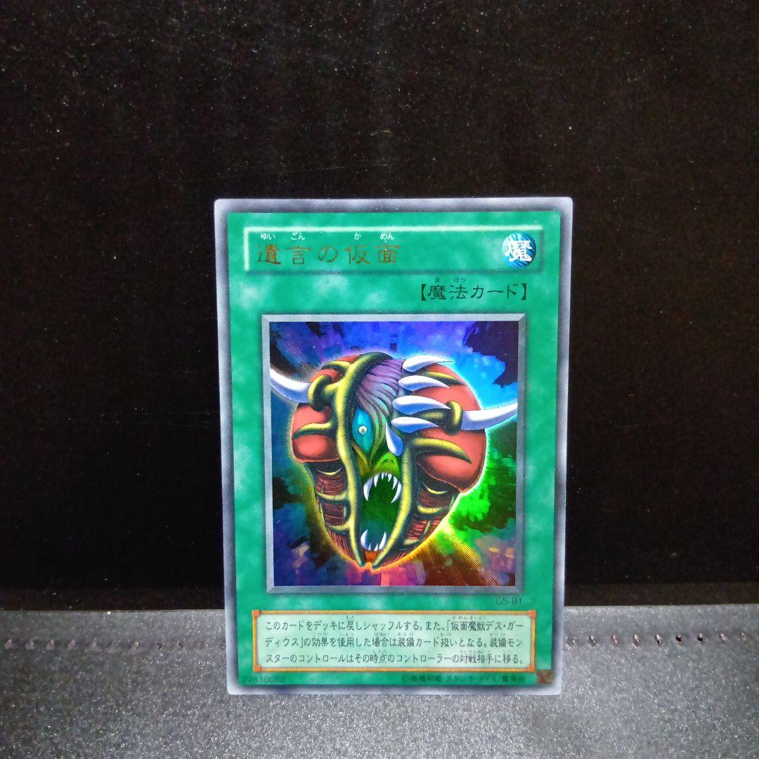 遺言の仮面（G5、ウルトラ） - メルカリ