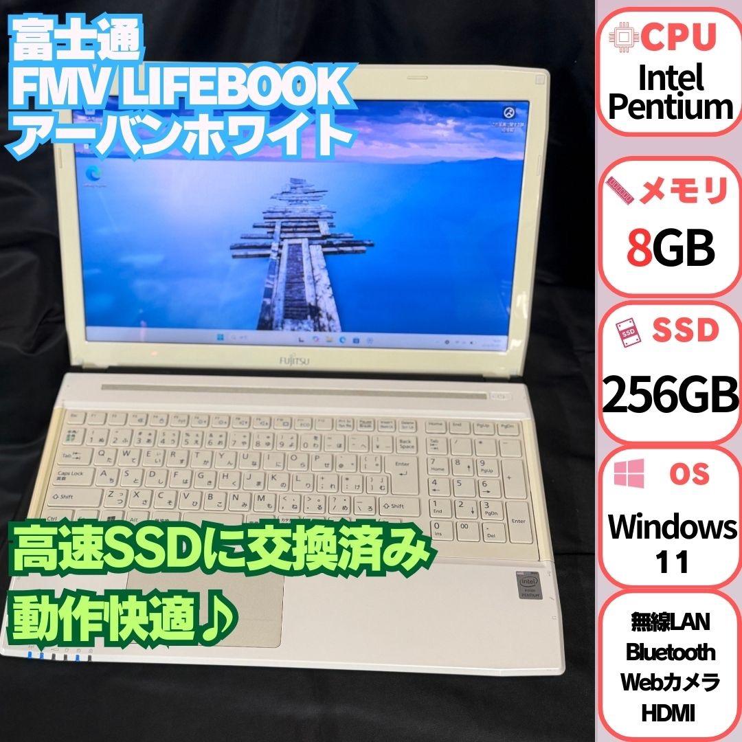 コスパ◎富士通 LIFEBOOK✨SSD240GB☆メモリ8GB☆Core i3 PC next