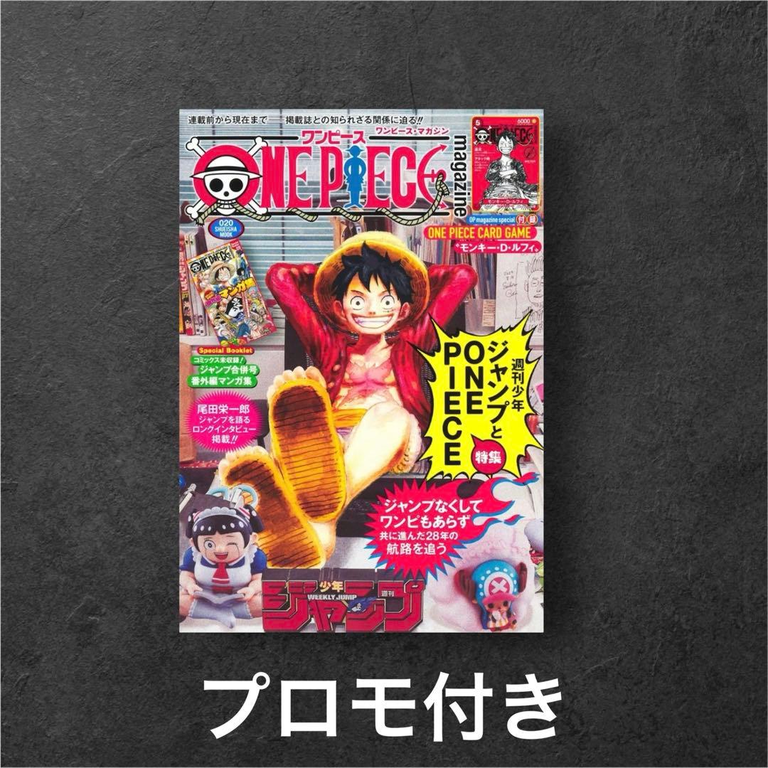 ONE PIECE magazine 少年ジャンプとONE PIECE 020 - メルカリ