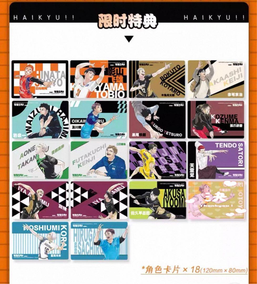 ハイキュー!! 10thクロニクル 中国版 グッズ付き同梱版 - メルカリ