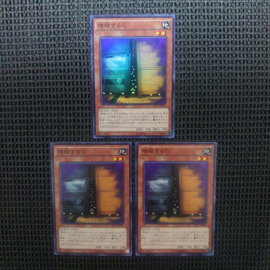 遊戯王 増殖するg スーパー trc1 3枚セット - メルカリ