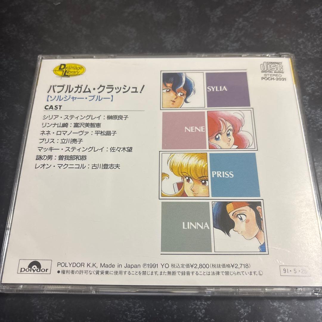 ドラマCD バブルガム・クラッシュ! ソルジャー・ブルー 「ドラマ編