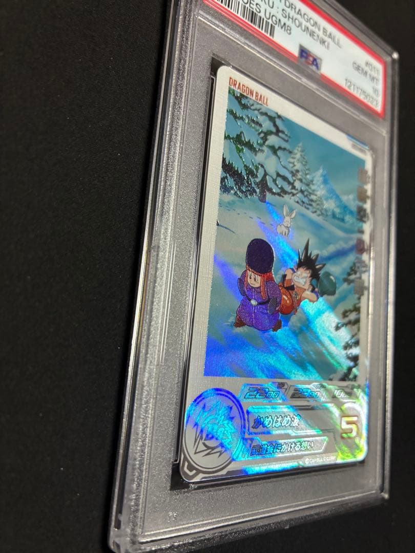ugm8-011 da 孫悟空 少年期 スーパードラゴンボールヒーローズ psa