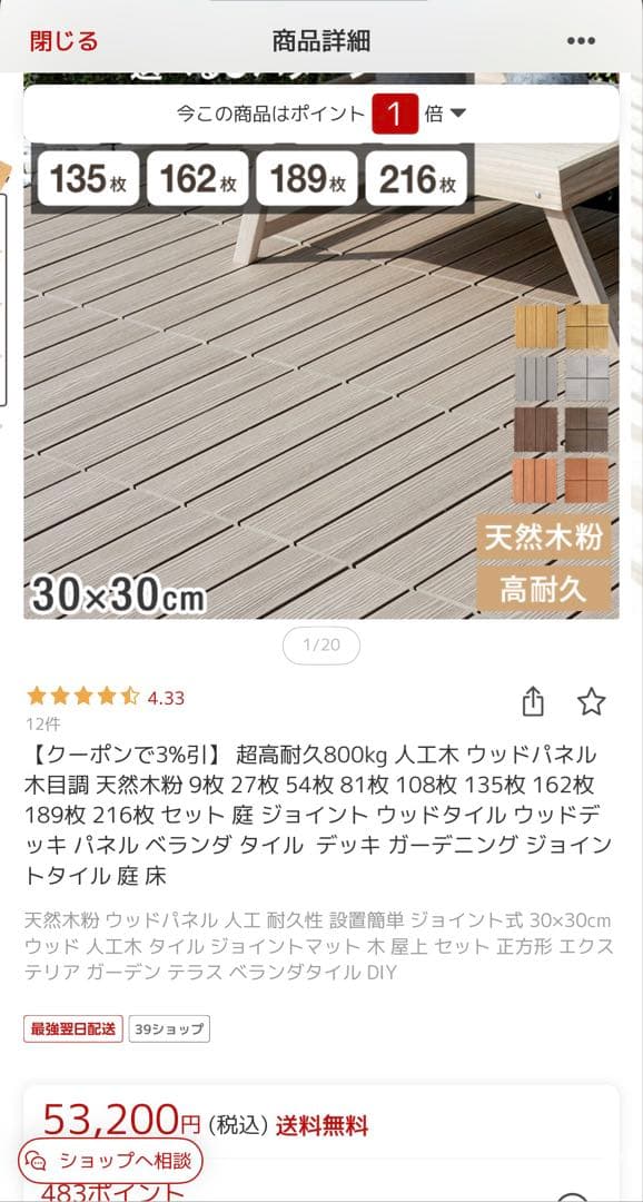 ウッドデッキパネル 30×30cm 9パターン選択可 新品未開封 189枚