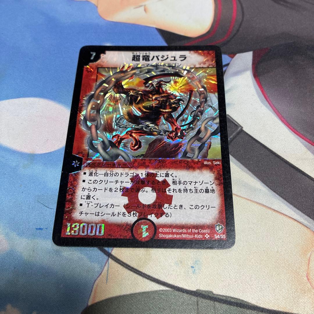 超竜バジュラ 初期 - メルカリ