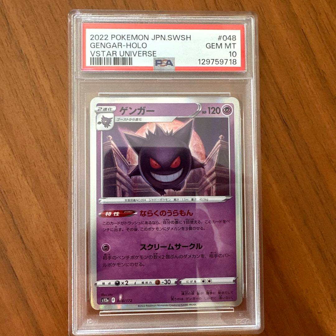 【PSA10】 ゲンガー R 048/172 VSTARユニバース m75481330368_1.jpg?1747809844