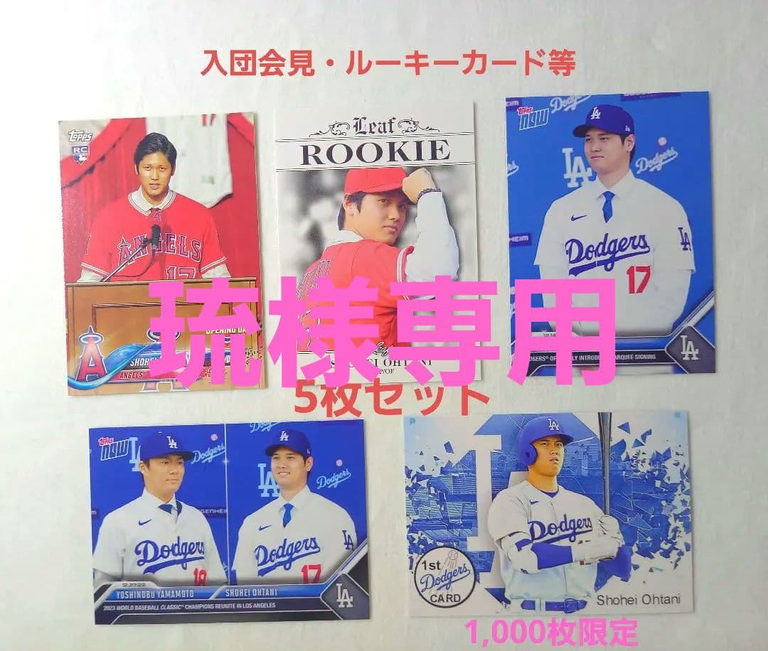 大谷翔平 入団会見・ルーキーカード等 5枚セット - メルカリ
