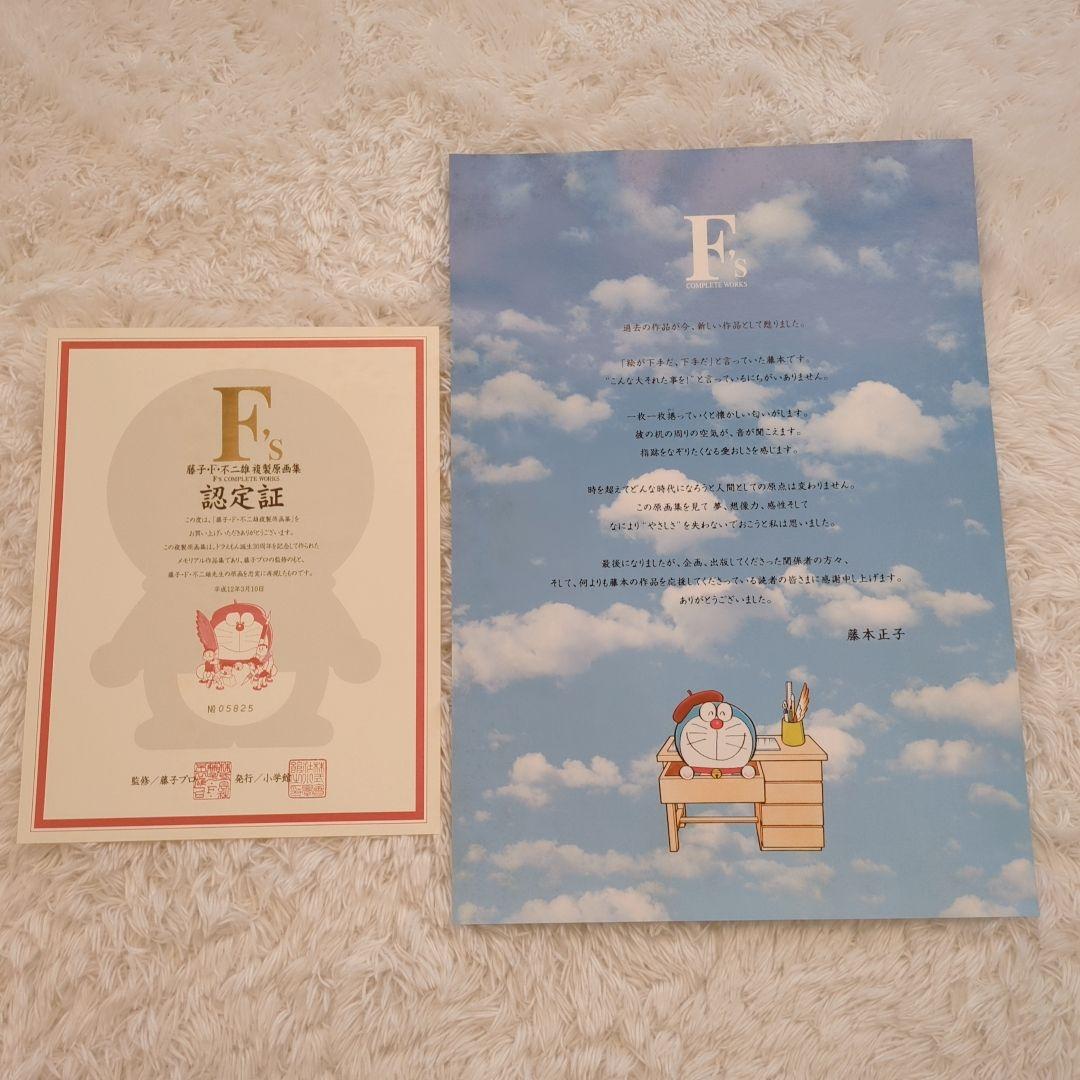 希少✨ 藤子F不二雄 複製原画集 ドラえもん30周年記念 F's - メルカリ