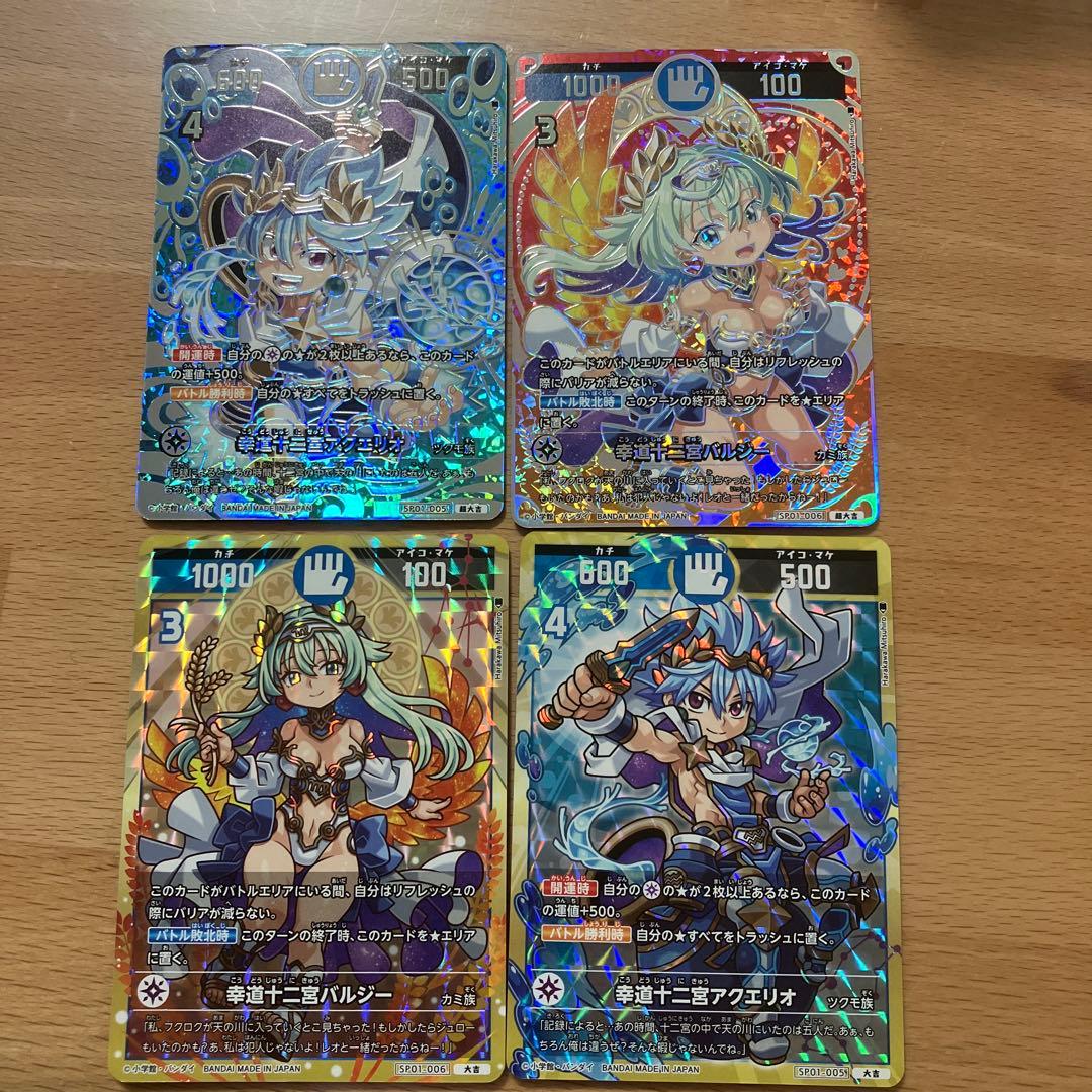 開運コロシアム バルジー アクエリオ セット