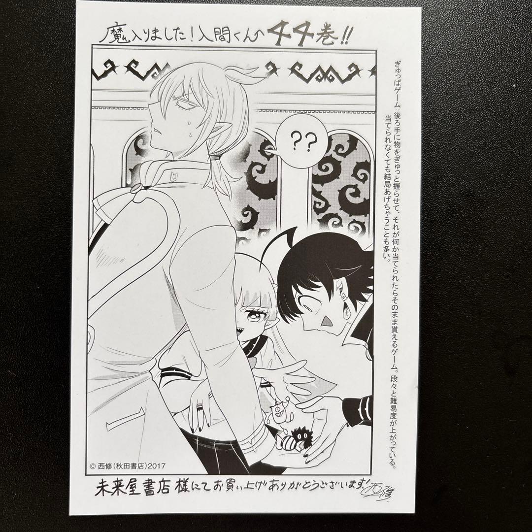 魔入りました入間くん 44巻 特典 イラストカード - メルカリ