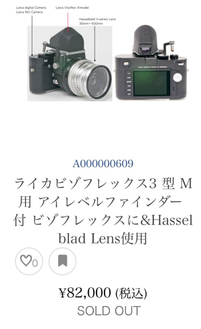 定価8万 Leica VisoflexⅢ hasselblad プラナー 希少 - メルカリ