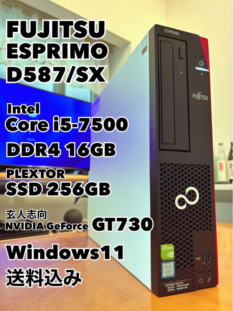 富士通 ESPRIMO D587/SX デスクトップPC 中古パソコン 富士通 ESPRIMO D587/R Windows10 Pro Core i3 7100