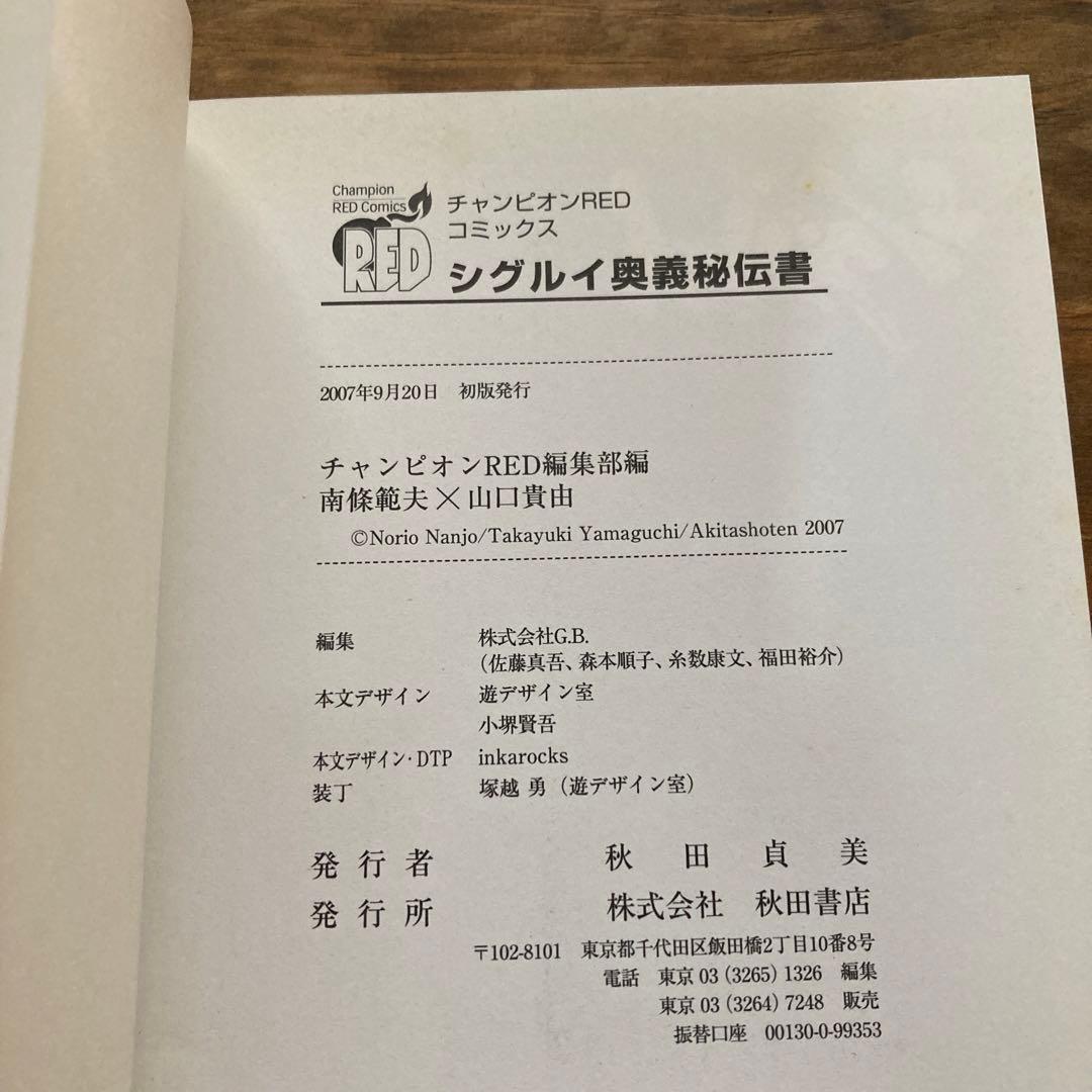 シグルイ奥義秘伝書 - メルカリ