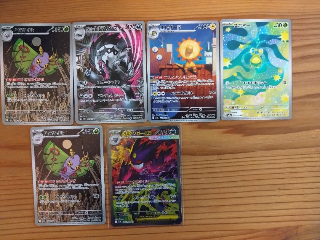 メガゲンガーex SAR M2a MEGAドリームex 240/193 AR5枚 メガゲンガーex SAR [M2a 240/193](ハイクラスパック「MEGAドリームex