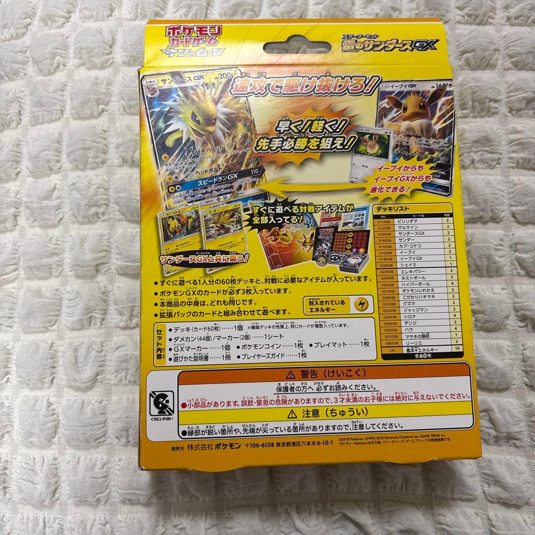 ポケモンカードゲーム 雷のサンダースGX スターターセット - メルカリ