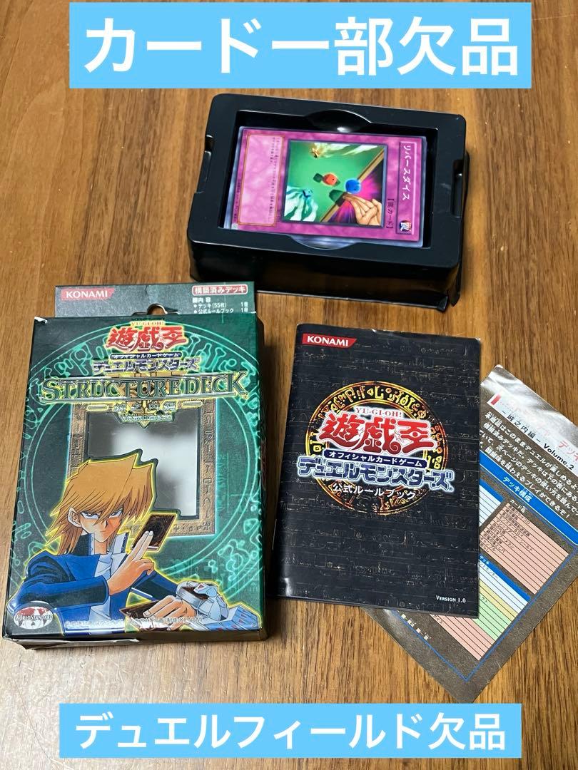 遊戯王 ストラクチャーデッキ 城之内編 Volume.2 開封品 欠品あり