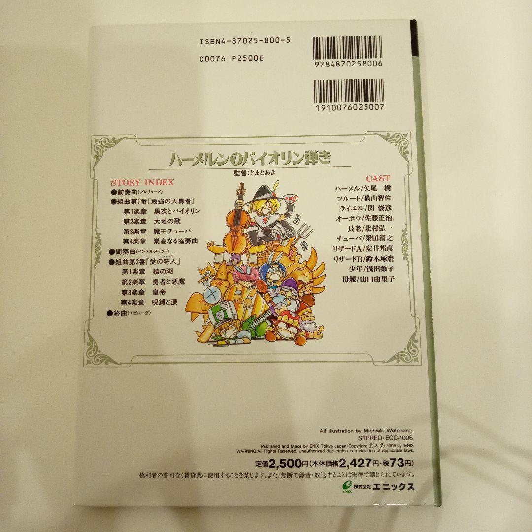 ハーメルンのバイオリン弾きコミックCDコレクション - メルカリ