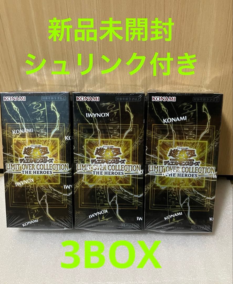 遊戯王リミットオーバーコレクション ザ ヒーローズ 新品未開封