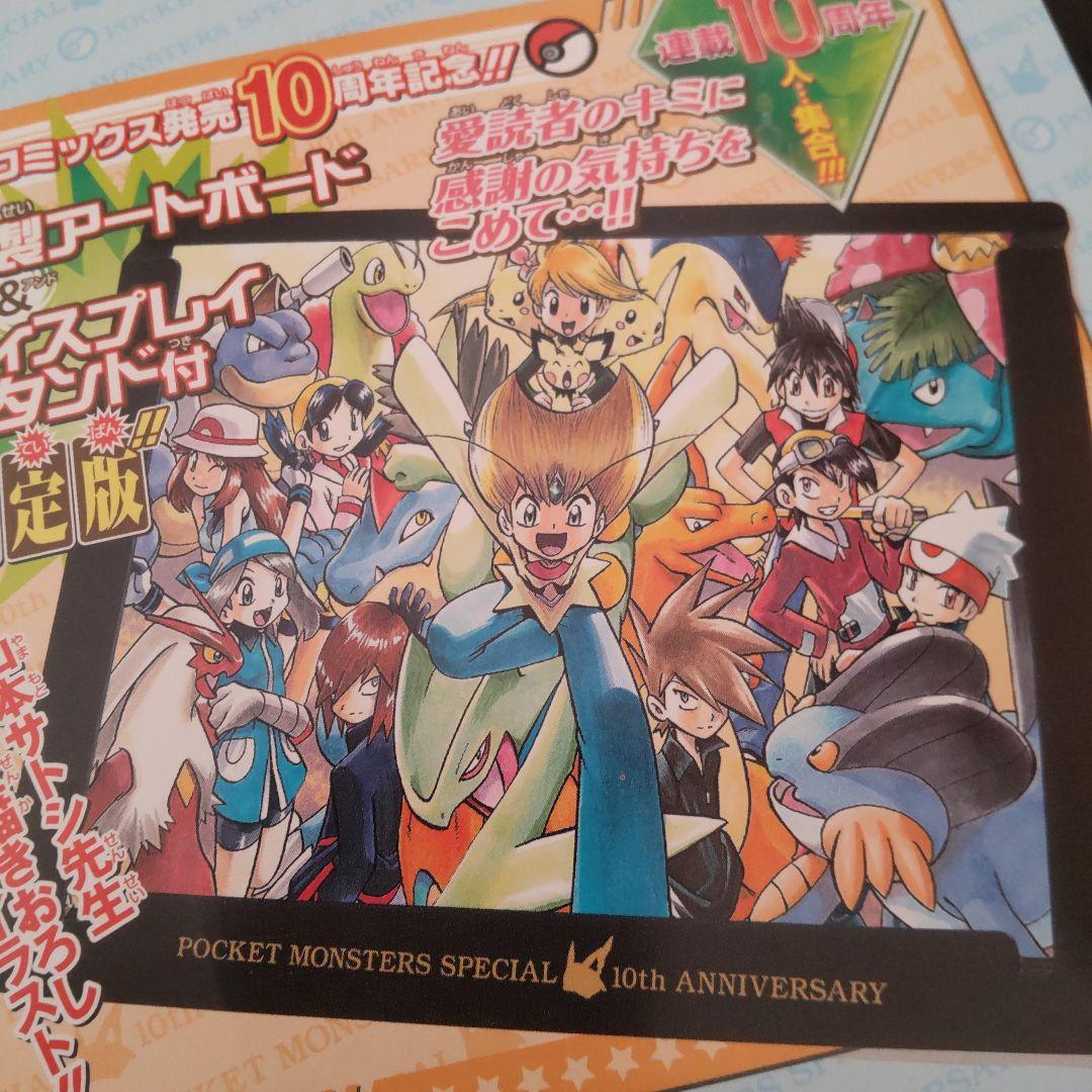 ✦ポケットモンスタースペシャル✦ 10周年記念特製アートボード 完全