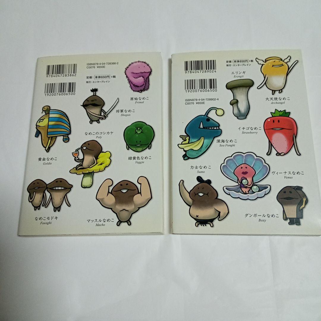 続・世界のなめこ図鑑 世界のなめこ図鑑 2冊セット - メルカリ