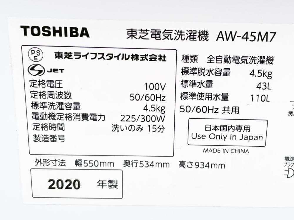 ★2020年製★東芝 4.5kg 洗濯機【AW-45M7】FD59