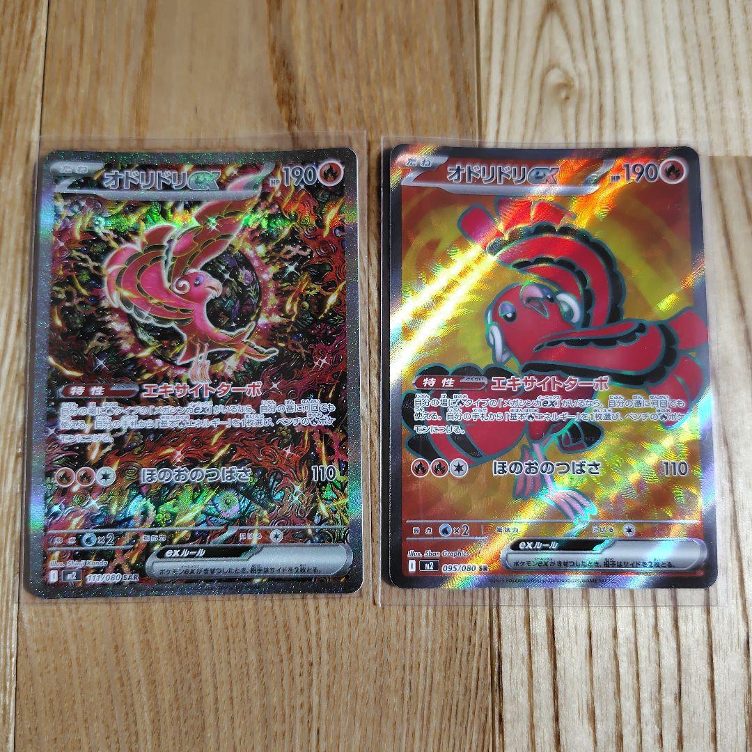 オドリドリex sr sar インフェルノｘ ポケモンカードゲーム セット オドリドリex sr sar インフェルノx ポケモンカードゲーム セット