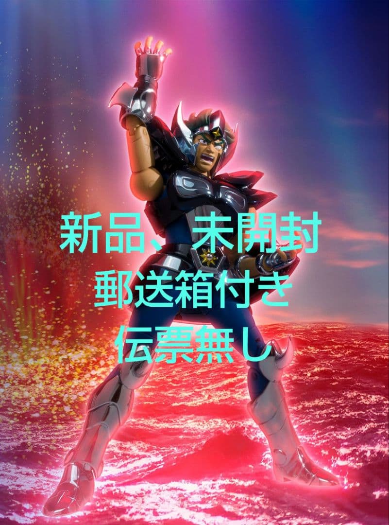 聖闘士星矢 ウェブ限定 聖衣神話 ホエール モーゼス 開封済み