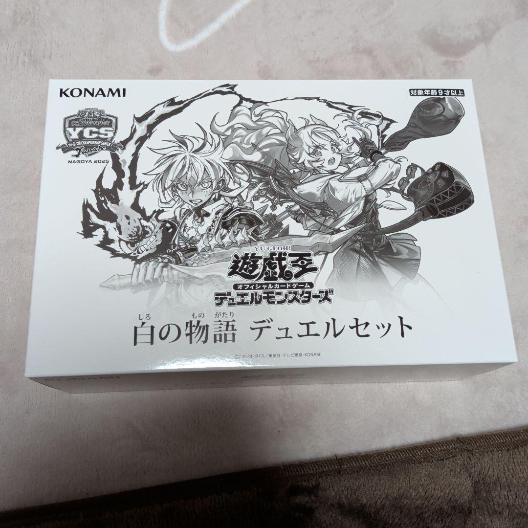 み*ん様 遊戯王OCG 白の物語 デュエルセット Amazon.co.jp: 遊戯王OCG デュエルモンスターズ COMPLETE FILE －白の