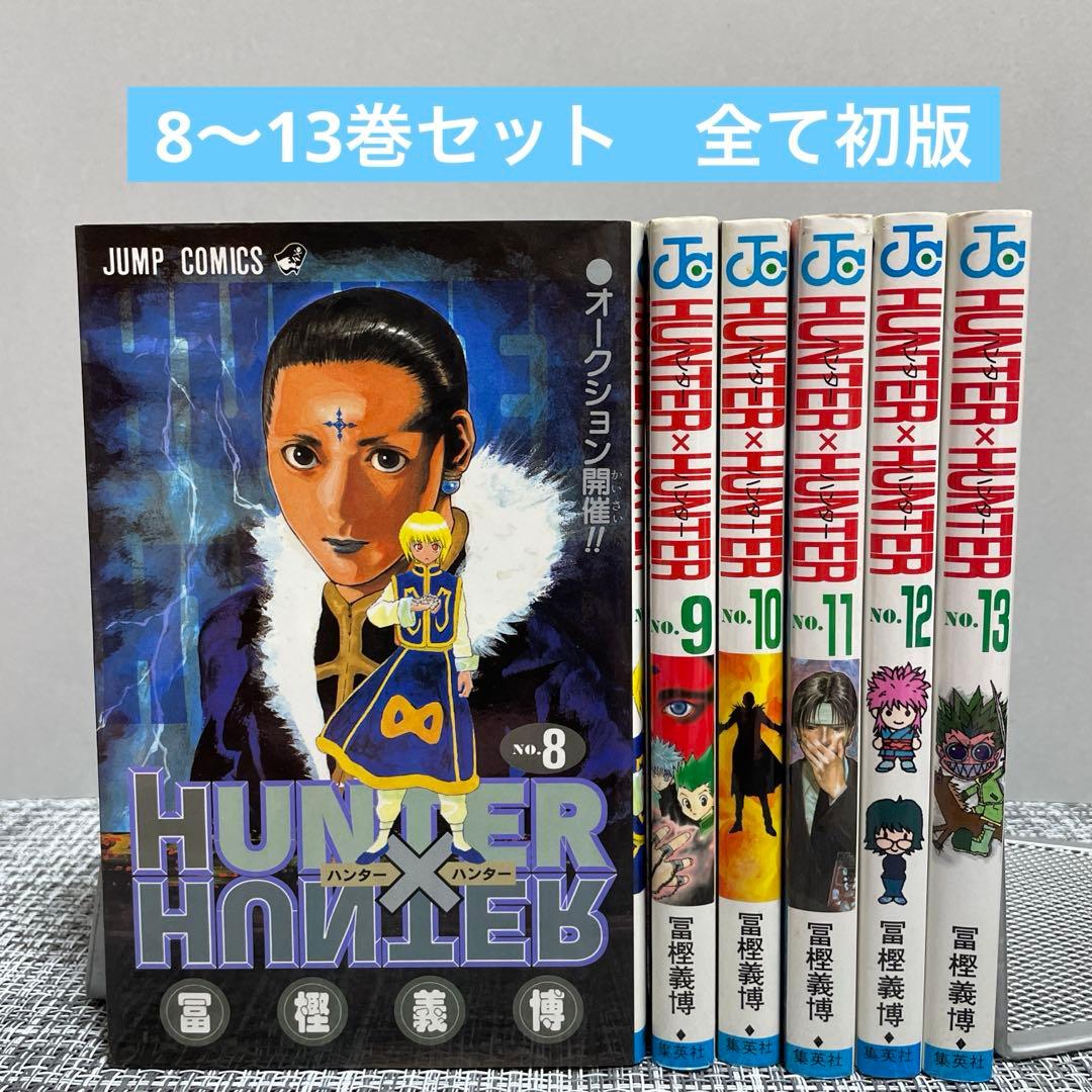 HUNTER×HUNTER（ハンターハンター） 8〜13巻セット 冨樫義博 - メルカリ