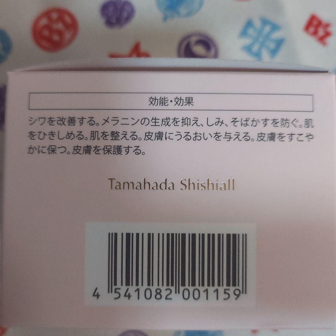 ソニャンド 珠肌シシオール《美容ジェルクリーム》50g2個