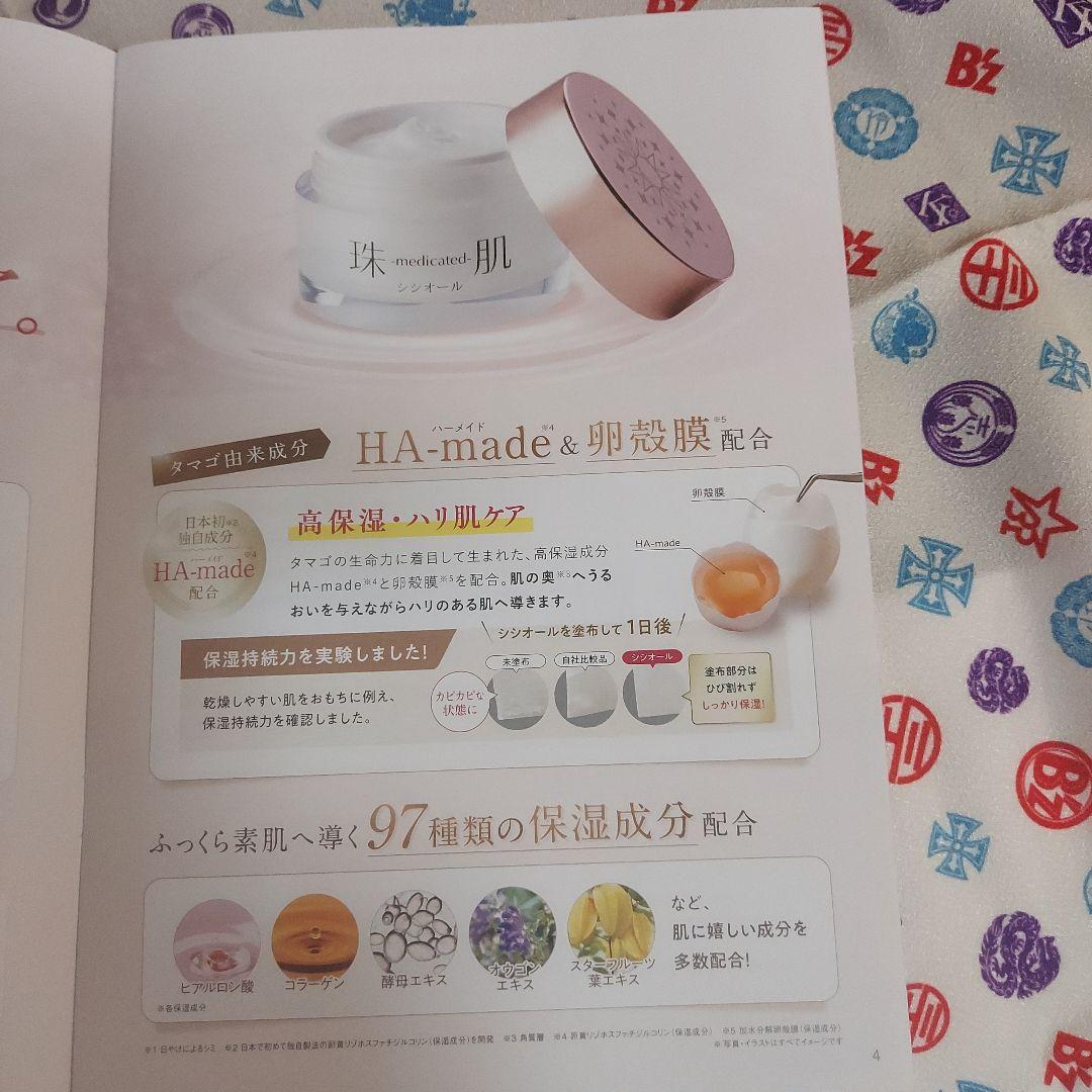 ソニャンド 珠肌シシオール《美容ジェルクリーム》50g2個