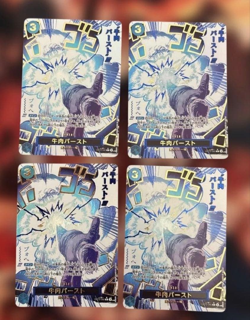 ワンピースカード 牛肉バースト R スーパーパラレルOP12-060 - メルカリ