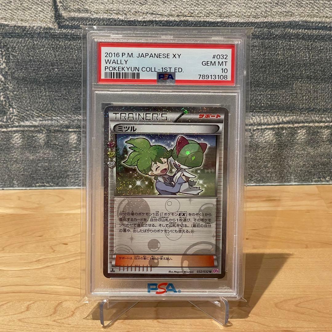 【PSA10】ポケモンカード ミツル U 032/032 ポケキュン PSA10】ミツル U :1ED [CP3 032/032](コンセプトパック「ポケキュン