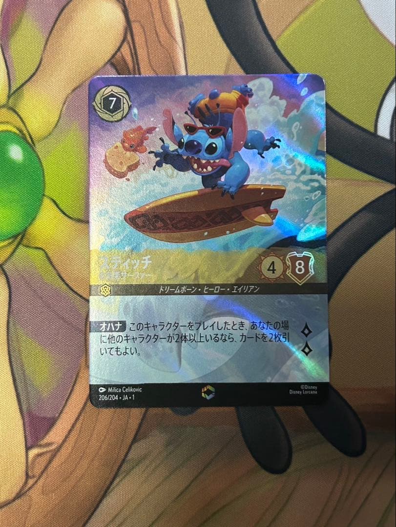 ディズニー ロルカナ 日本語版 スティッチ お気楽サーファー