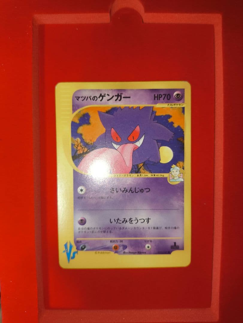 マツバのゲンガー eカード 021/141 ポケモンカード - メルカリ