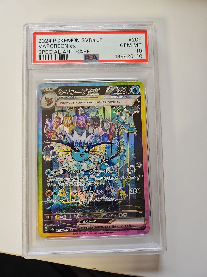 シャワーズex SAR SV8a テラスタルフェスex 205/187 - メルカリ