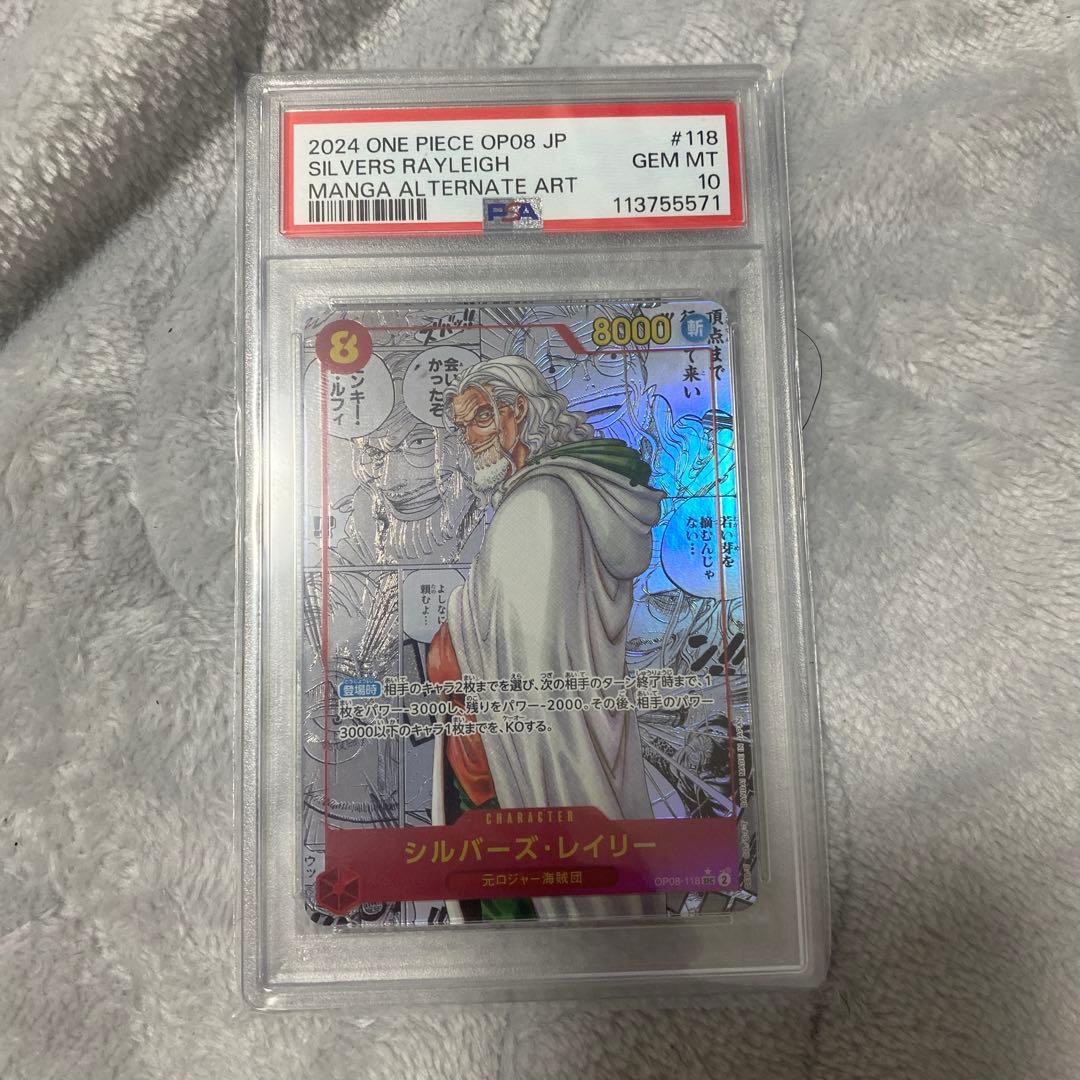 ワンピースカード　レイリー　コミパラ　PSA10 PSA10 シルバーズ・レイリー コミパラ OP08-118 - メルカリ