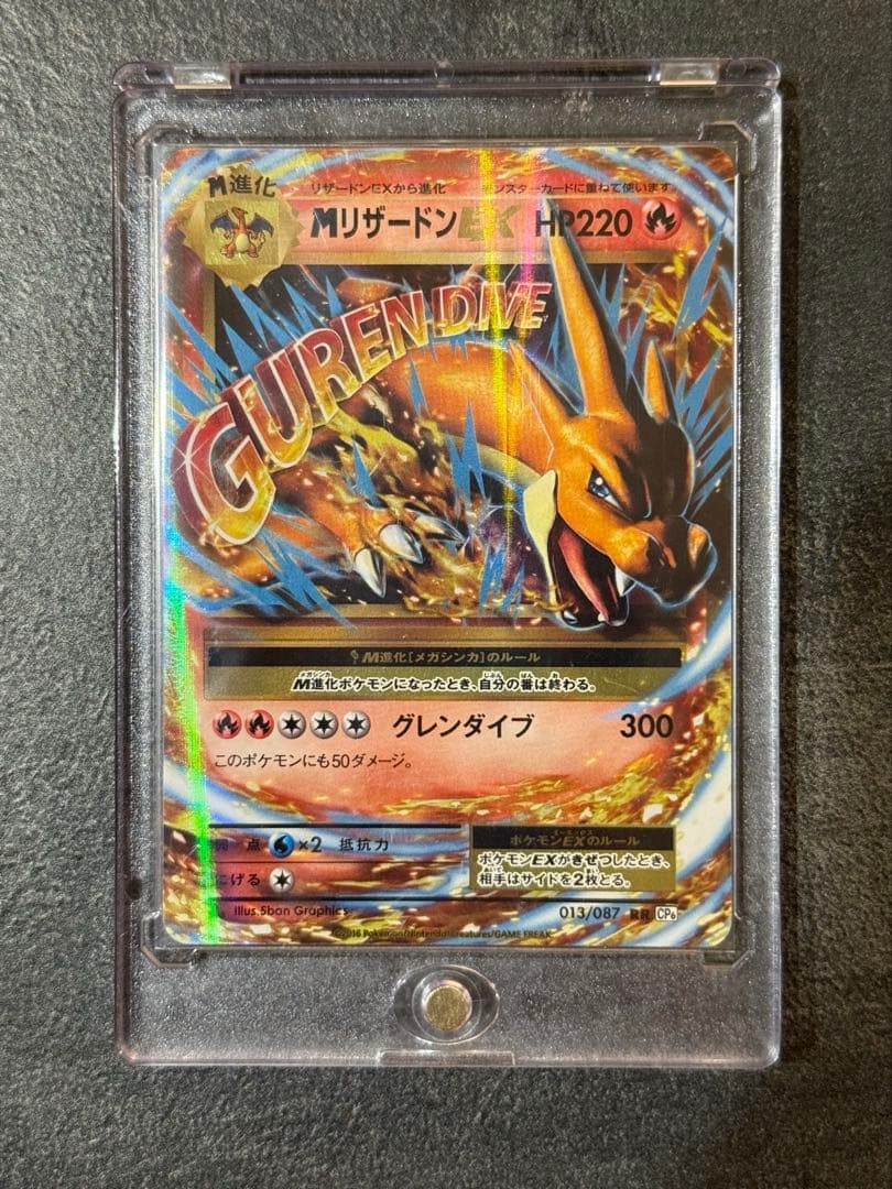 MリザードンEX RR CP6 20th Anniversary 013/087 - メルカリ