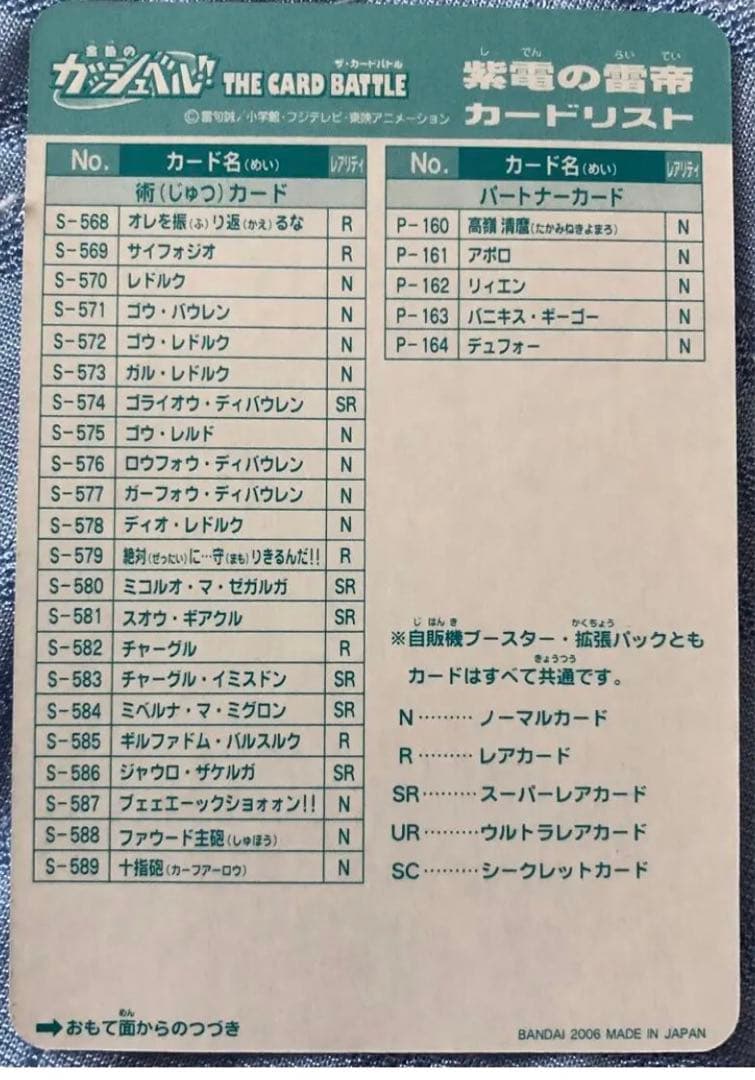 金色のガッシュベル カード 紫電の雷帝 まとめ売り - メルカリ