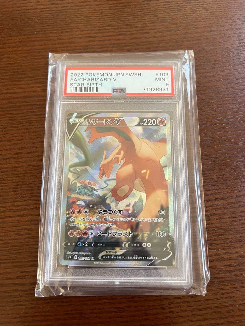 リザードンV 103/100 PSA9 - メルカリ